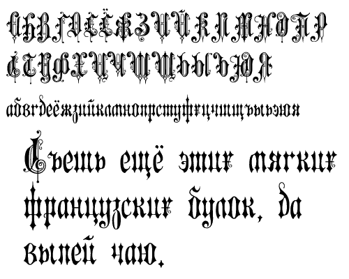 Эскизы тату готический шрифт Эскизы тату готический шрифт